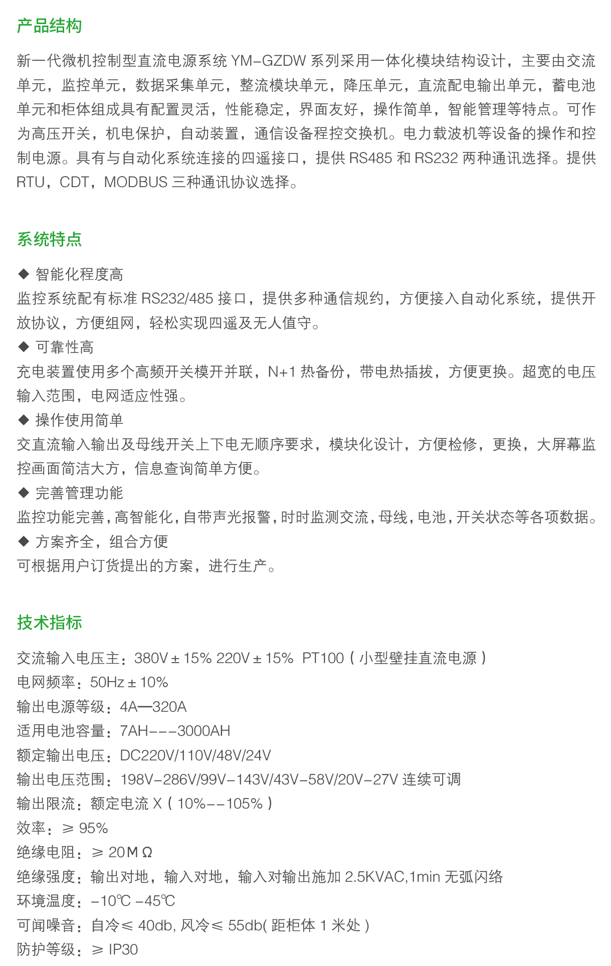 1637799845423045.png YM-GZDW系列直流电源系统-2.png