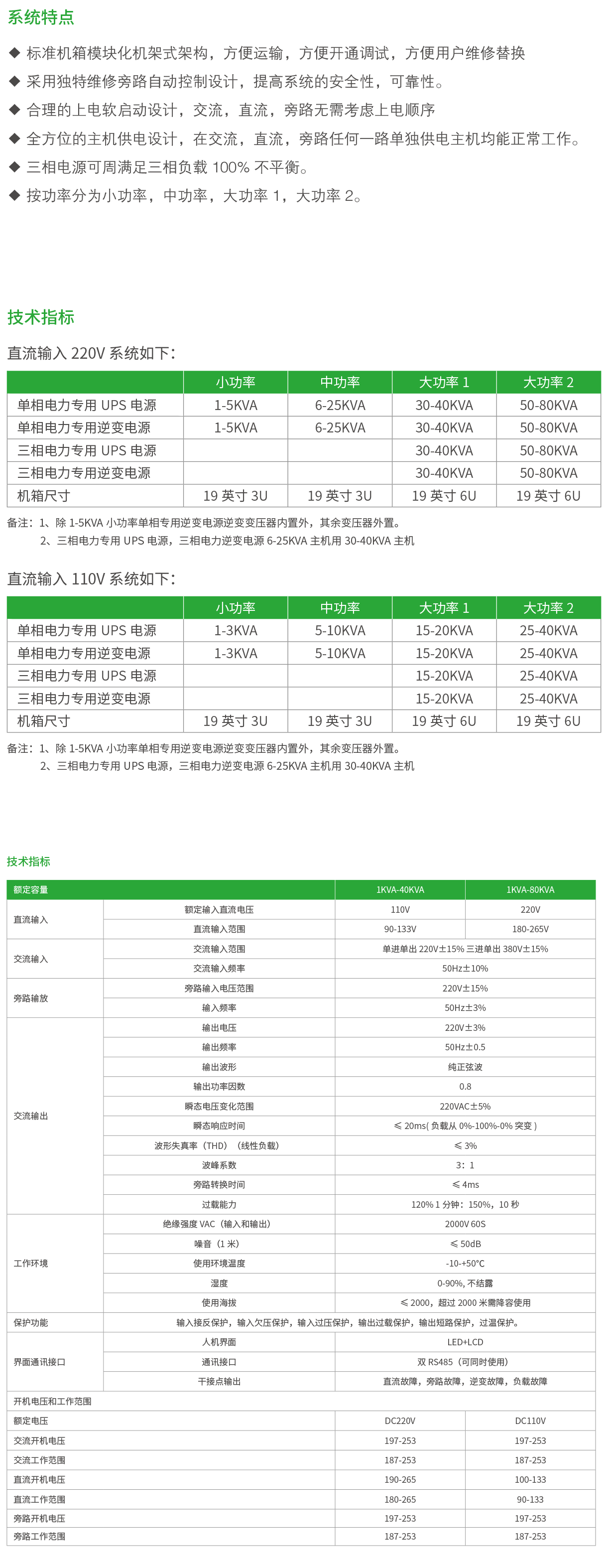UPS电源类 电力专用UPS-2.png